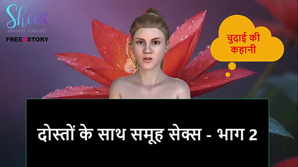 Hindi Audio Sex Story – Group Sex With Friends – Part 2
